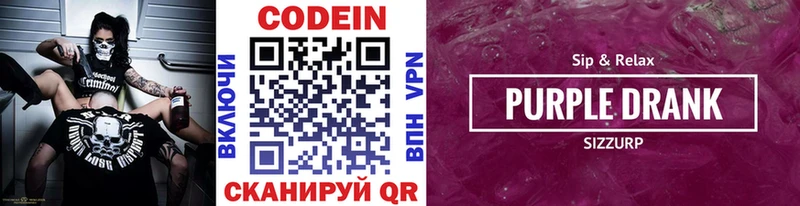 Кодеин Purple Drank  что такое   Спас-Клепики 